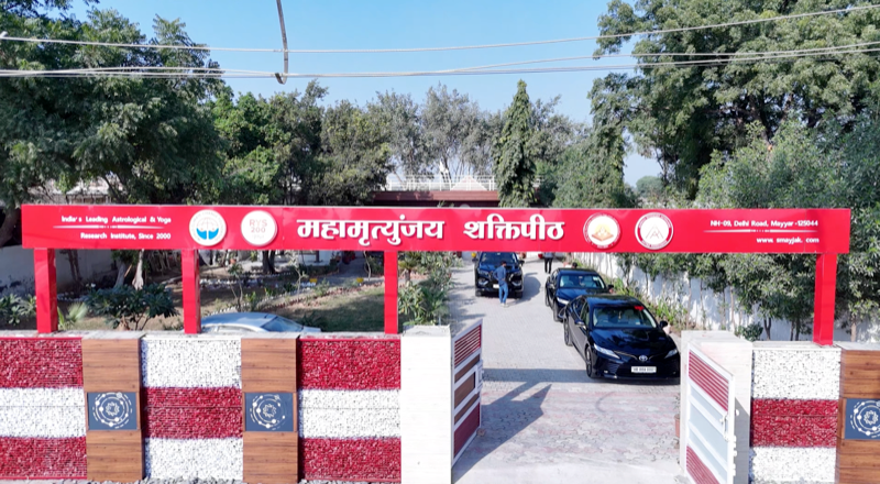 सिद्ध महामृत्युंजय संस्थान मुख्य द्वार